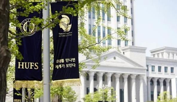 23年韩国留学韩国外国语大学翻译专业详细介绍