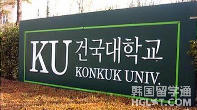 韩国留学建国大学申请难度大吗？   