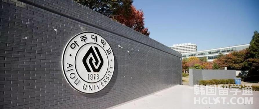 韩国留学亚洲大学中文硕士申请条件是怎样的呢？