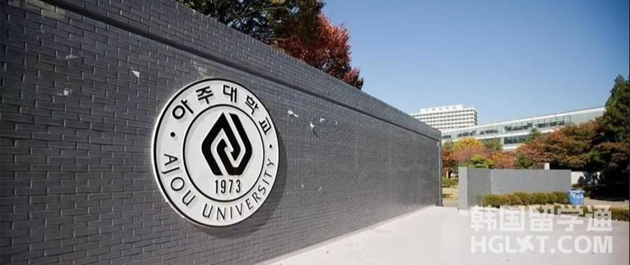 韩国亚洲大学相当于国内哪些大学呢？(图1)