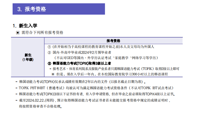 申请山东女子学院韩国留学诚信女子大学预科班需要满足条件？(图2)