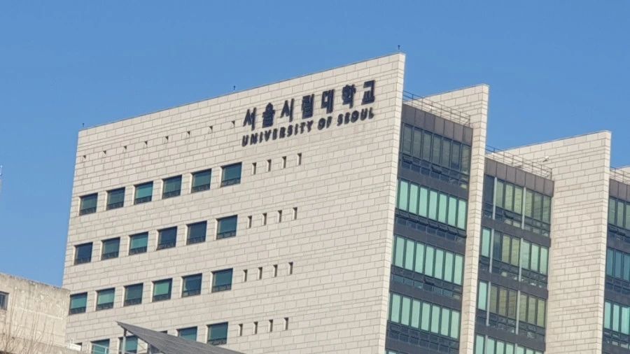 高中毕业生去首尔市立大学读本科可以选择哪些专业？(图1)