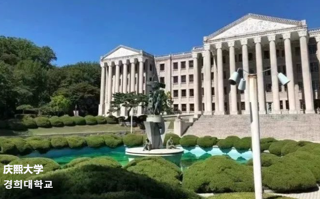 免试录取  2024年3月韩国庆熙大学1.5年制中文授课MBA研究生申请提醒！(图2)