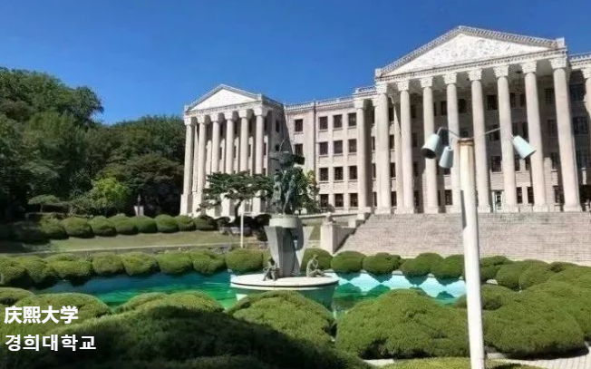 免试录取 | 2024年3月韩国庆熙大学1.5年制中文授课MBA研究生申请提醒！(图2)