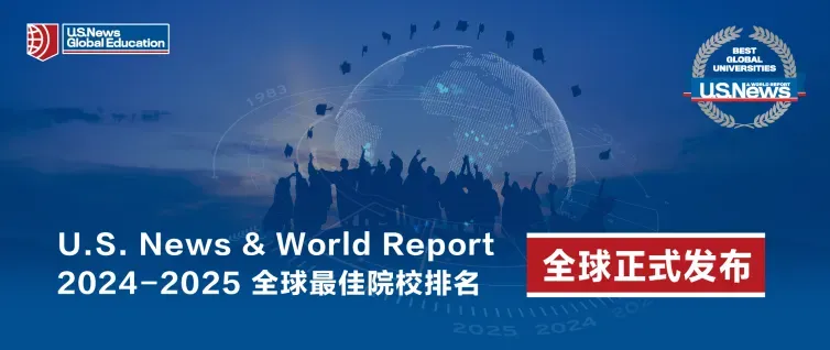 2025U.S.News全球大学排名出炉！世宗大学居然超越高丽大学成为韩国第三？